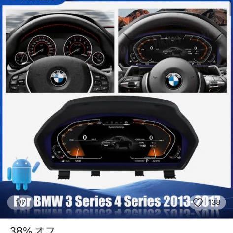 BMW F30系　社外フル液晶メーター　加工、コーディング不要_画像10