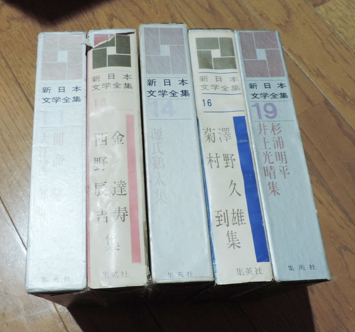 集英社 新日本文学全集 11・13・14・16・19セットでの出品です。_画像1