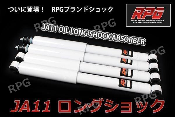 1円 売切り ジムニー JA11 リフトアップ用 ロングオイル ショック 1台分 白_画像1