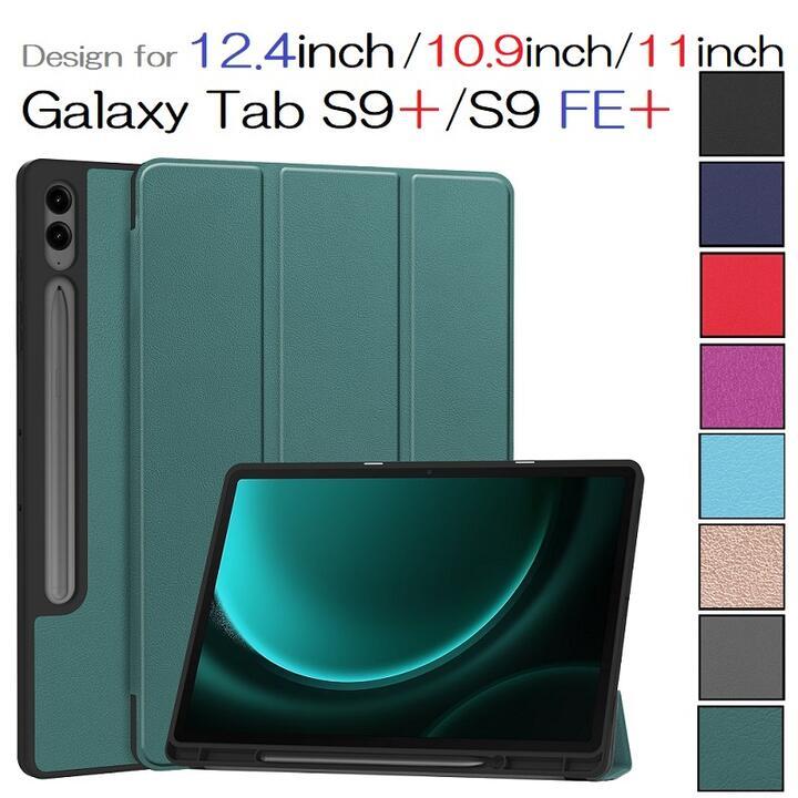 Galaxy Tab S9+/S9 FE+ 12.4インチ用 PU革 TPU 保護ケース 三つ折り ソフトケース Ｓペン収納 オートスリープ対応 赤の画像1