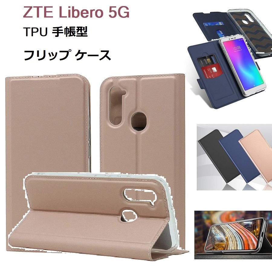 ZTE Libero 5G/Ymobile用 高級PUレザー TPU 手帳型 フリップ保護ケース スタンド機能マグネット付カード入れ付 黒_画像1
