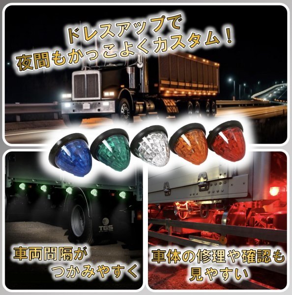 マーカーランプ 路肩灯 車幅灯 サイドマーカー LED 24V ダイヤモンドカット 外装 パーツ（青、10個入）_画像3