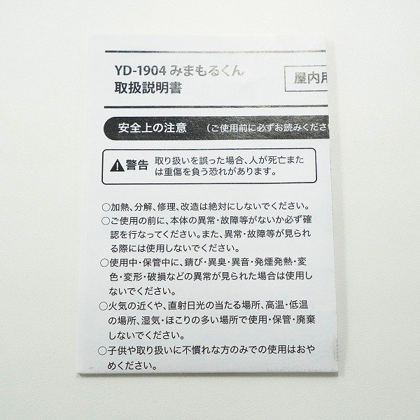 吉田産業 YD-1904 みまもるくん 防犯カメラ iPhone対応 通電確認済み /000_画像8