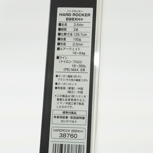 SHIMANO/シマノ 38760 HARD ROCKER B88XH+ ハードロッカー ベイトロッド ロックフィッシュロッド 同梱×/160_画像10