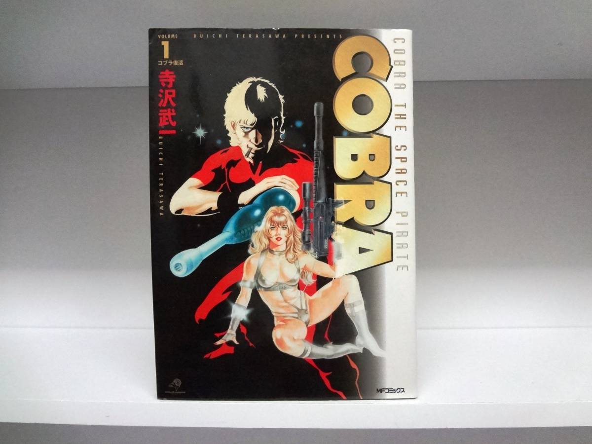 COBRA コブラ 完全版☆1巻☆寺沢武一_画像1