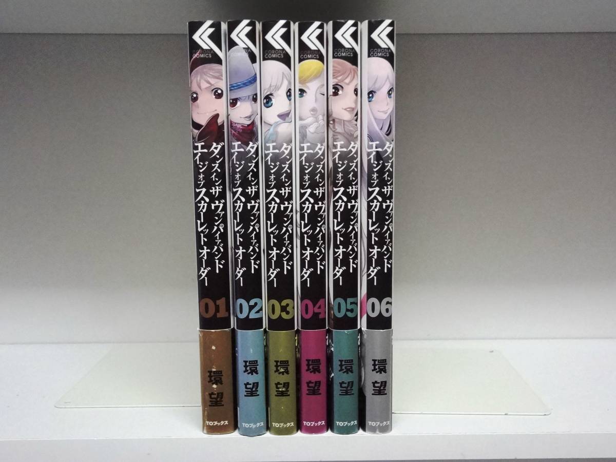 良好品☆全巻初版・帯付き ダンス・インザ ヴァンパイアバンド エイジ オブ スカーレット オーダー☆1巻～6巻☆環望_画像1