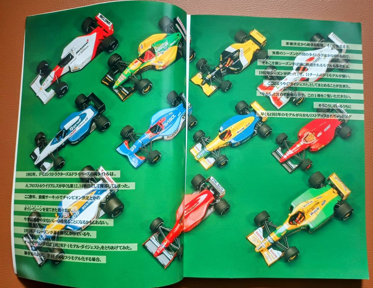 ☆AUTO MODELING★オートモデリング☆1993年11月 Vol.12★1992 F-1 MODELS DIGEST☆1992年F-1モデル・ダイジェスト★マクラーレン他☆_画像3