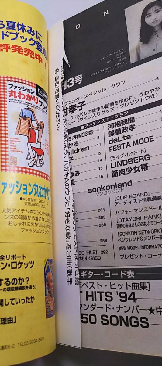  Sony * журнал z departure Song Kong *1994 год 10 месяц номер 393 искривление все кондитерские изделия код есть B\'Z Okamura Takako Princess * Princess др. 