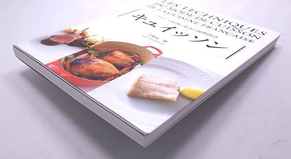 kyuison* French food. basis. heating technique on persimmon origin . Shibata bookstore 2018 year 