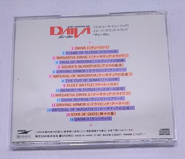 CD★浅倉大介 DAIVA ディーヴァ 全16曲 コンピュータ・ミュージック イメージサントラ 1987年 TOCT-6822_画像2