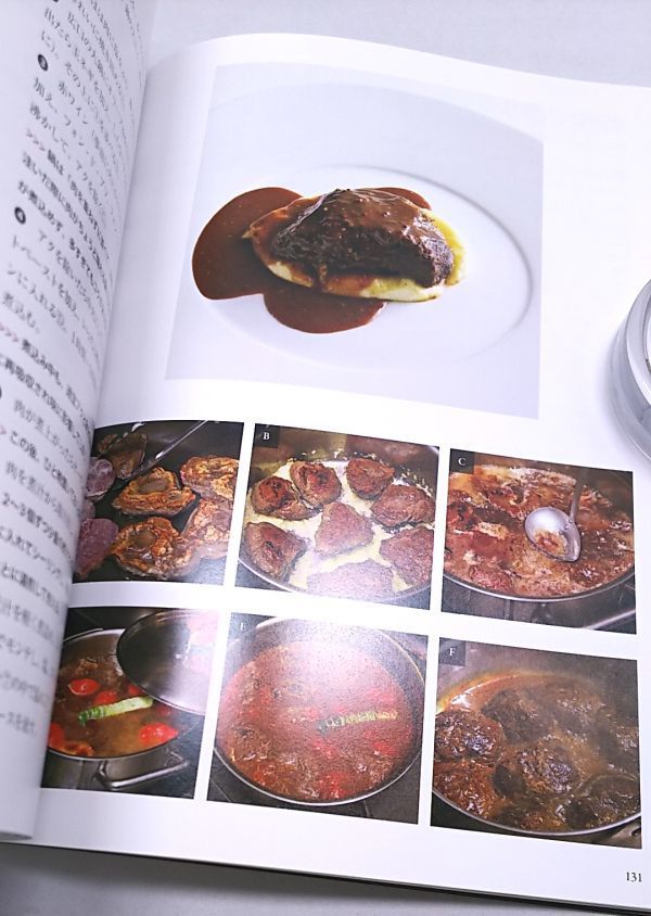 kyuison* French food. basis. heating technique on persimmon origin . Shibata bookstore 2018 year 