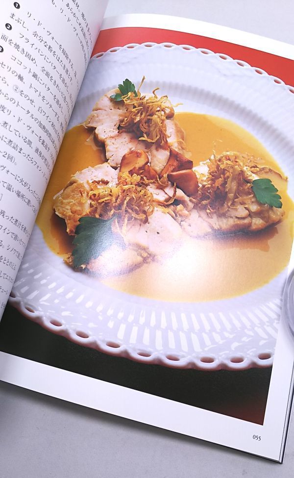 kyuison* French food. basis. heating technique on persimmon origin . Shibata bookstore 2018 year 