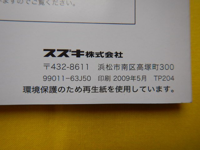 ◆SWIFT　取扱説明書◆99011-63J50◆ZC71S　スイフト　2009年5月　送料無料　【23121507】_画像3