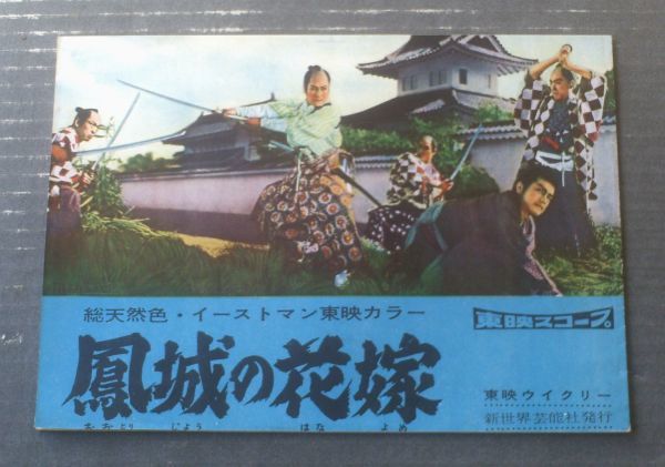  that time thing [ movie [. castle. bride ( pine rice field . next * direction / large .. futoshi .*..)] pamphlet (B5 size * all 8 page )] higashi .uik Lee / Showa era 33 year 