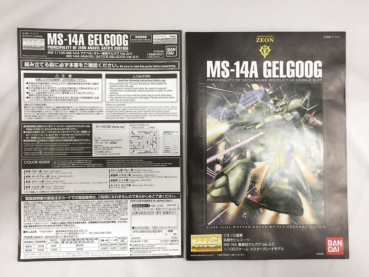 【未開封】MG 1/100 MS-14A アナベル・ガトー専用ゲルググ Ver.2.0_画像5