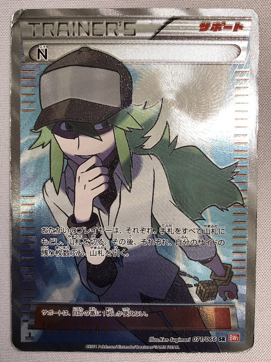 【1円～】【BW2 071/066 SR】N [レッドコレクション] ポケモンカード ポケカ_画像1