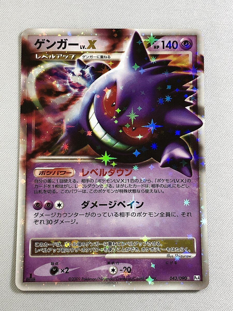 【043/090 ☆】ゲンガーLV.X [アルセウス光臨] ポケモンカード ポケカ_画像1