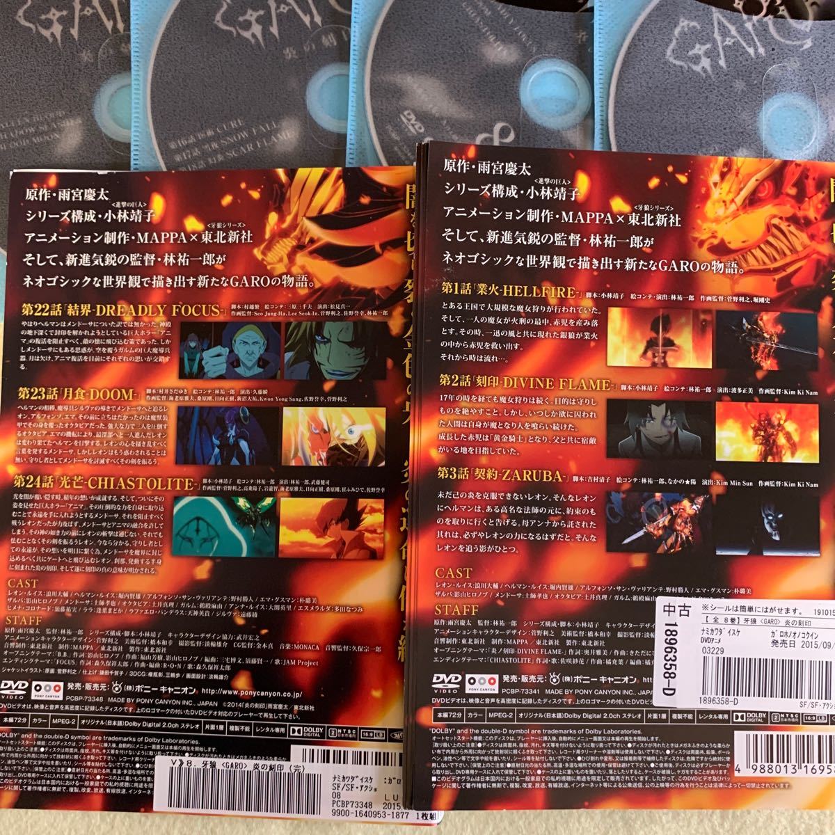 GARO ガロ 炎の刻印 全8巻　レンタル版DVD
