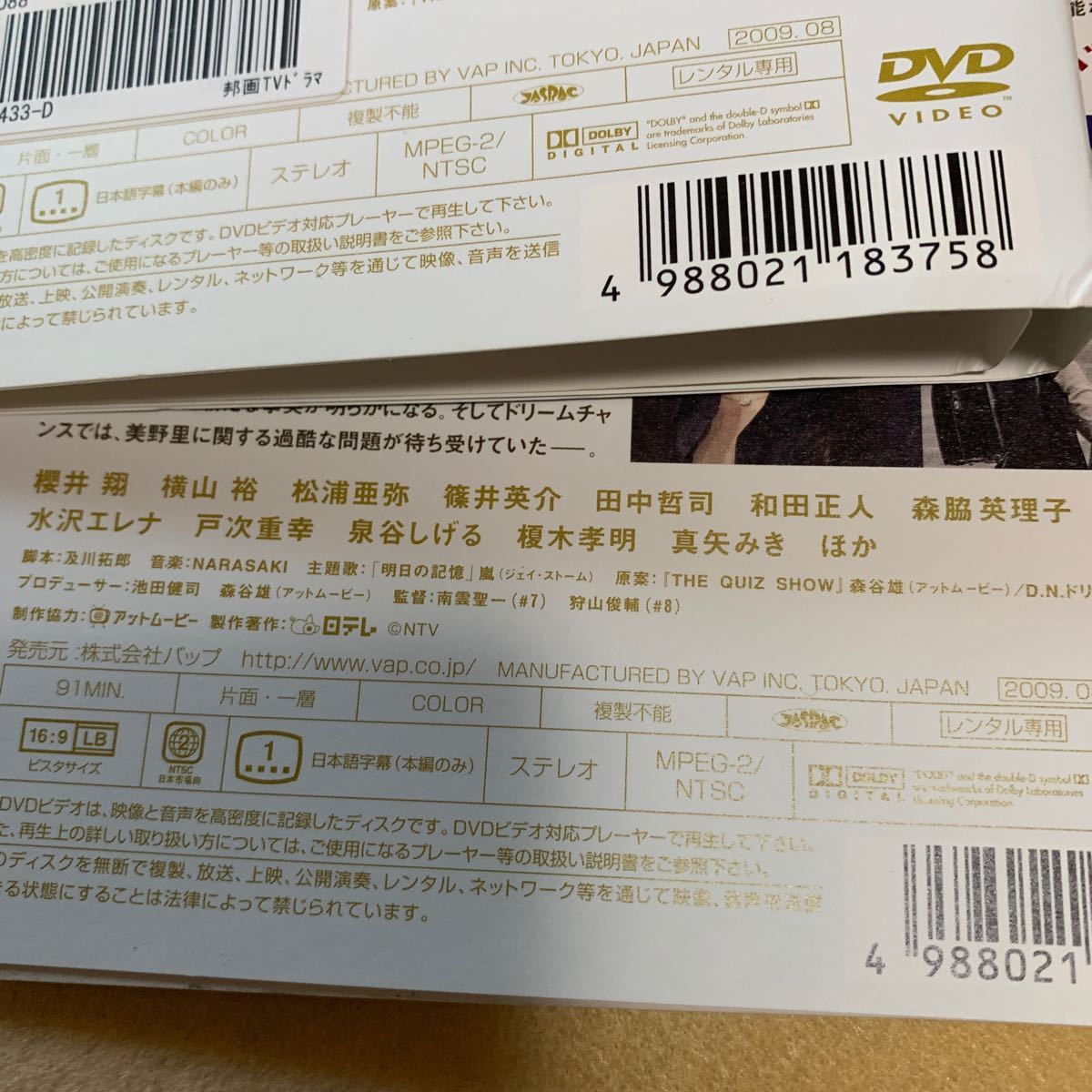 ザ・クイズショウ 2009 全5巻 レンタル版DVD 櫻井翔/横山裕/松浦亜弥