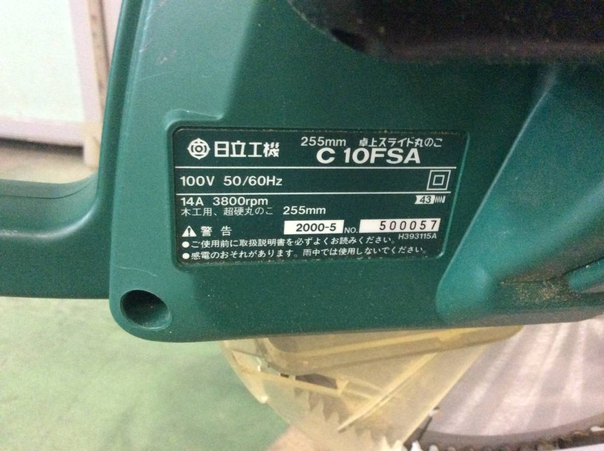 ◎【TH-0516】中古品 HITACHI ヒタチ スライドマルノコ C10FSA 丸ノコ 丸鋸【佐川送料着払い】_画像6