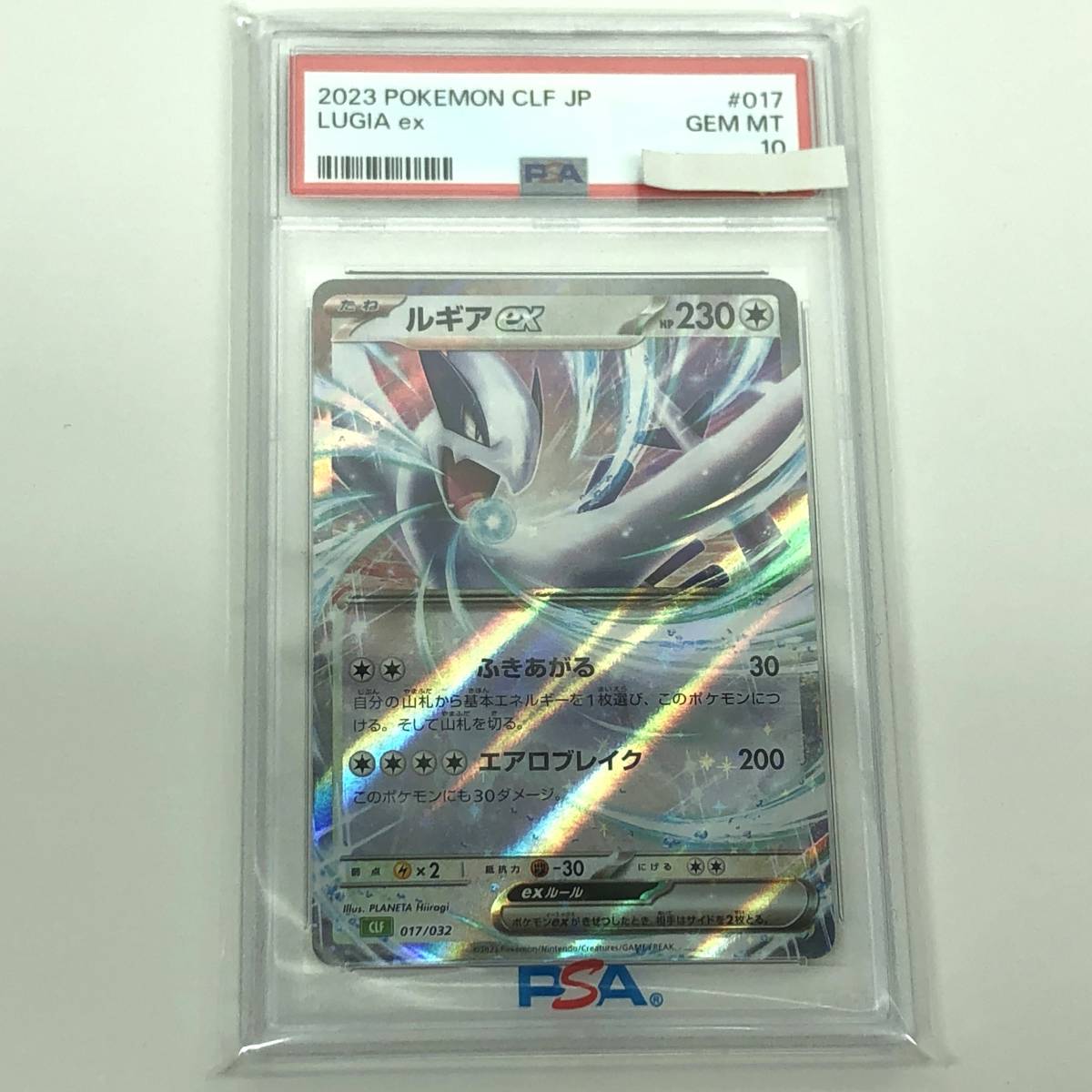 tu088 【PSA10】 ポケモンカードゲーム ルギアex 017/032 クラシック ※鑑定品_画像1