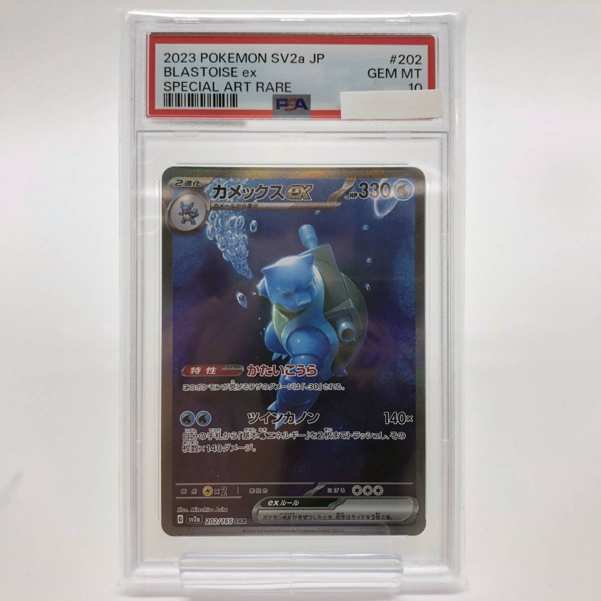 tu088 【PSA10】 ポケモンカードゲーム ポケカ カメックスex 202/165 鑑定品_画像1