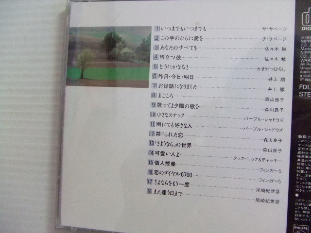 フォーク等全9枚CD★吉田拓郎かぐや姫イルカ伊勢正三BORO因幡晃井上陽水小椋佳村下孝蔵さだまさしふきのとう河島 英五他★君の詩等　高所棚_画像5