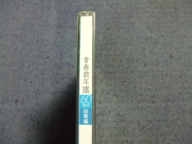 2CD/青春歌年鑑 ６０年代 総集編（青春歌年鑑）,坂本九,橋幸夫,ザ・ワイルドワンズ,西郷輝彦,ザ・ピーナッツ歌謡曲レン落ち さの画像2