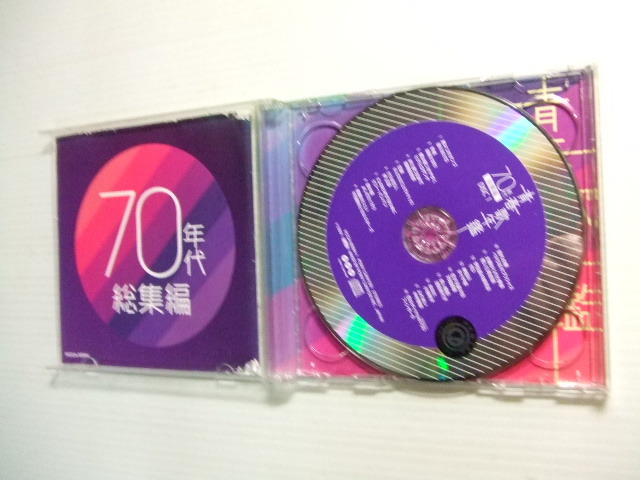 2CD★青春歌年鑑　７０年代　総集編,皆川おさむ尾崎紀世彦,はしだのりひこ皆川おさむ,由紀さおり,ヒデとロザンナ★レンタル落ち★　み_画像6