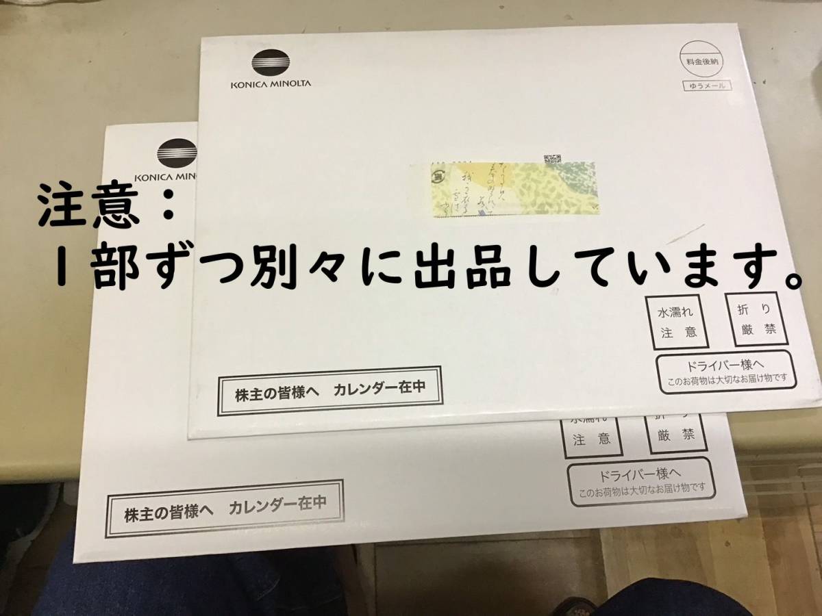 コニカミノルタ_株主優待品_カレンダー_2024年_画像1