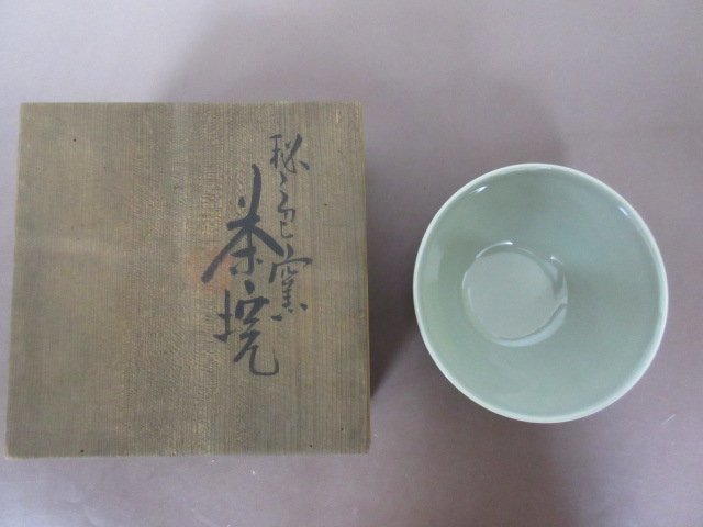 ホットセール 清風 造「秘色窯 青磁茶碗」共箱 京焼名人 茶道