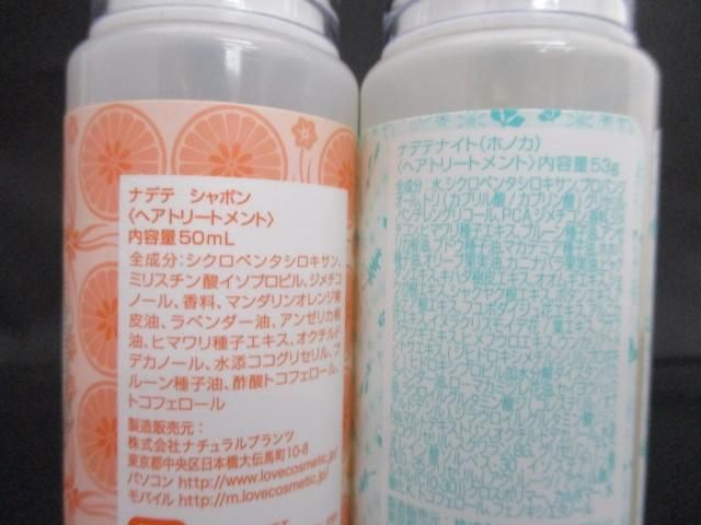 中古 コスメ ナデテ シャボン/ホワイトスノー2015/ホノカ/プレーン/カオル 50ml 5点 ヘアトリートメント_画像4