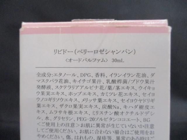 残8割 香水 レディース リビドー Libido ベリーロゼシャンパン/シトラスムスク オードパルファム 30ml 2点_画像5