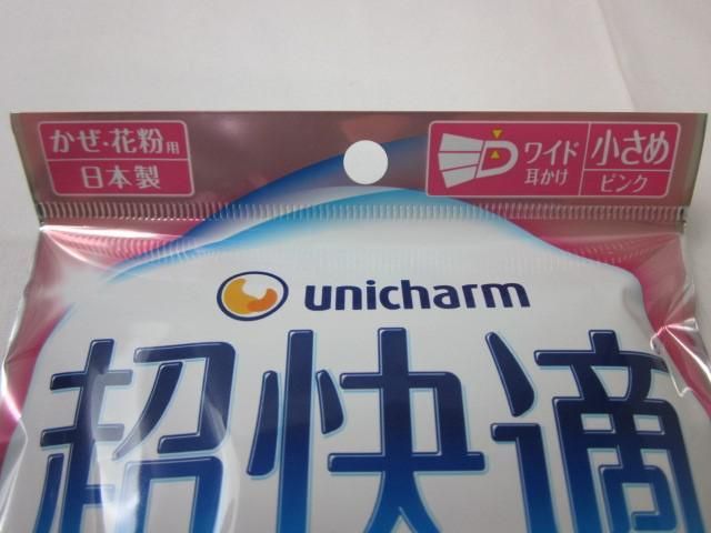 サンリオ ハローキティ 卓上扇風機/ユニチャーム 超快適マスク ピンク 小さめ7枚入/ホープフォー ハンドジェル 3点_画像7