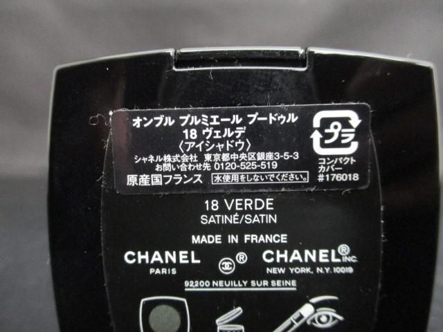 残9割 シャネル CHANEL オンブル プルミエール プードゥル 18/22 2点 アイシャドウ_画像5