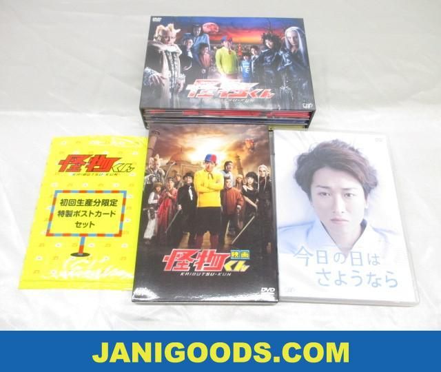 【優良品 同梱可】 嵐 大野智 DVDセット 怪物くん DVD BOX 初回限定盤/映画 怪物くん/今日の日はさようなら 3点_画像1