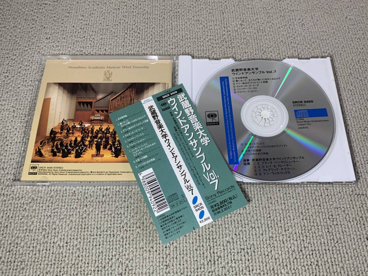 帯付 武蔵野音楽大学ウインドアンサンブルVol.7 ホルジンガー 春になって王達が戦いに出るに及んで 大空への挑戦 ウィリアムズ ラプソディ_画像3