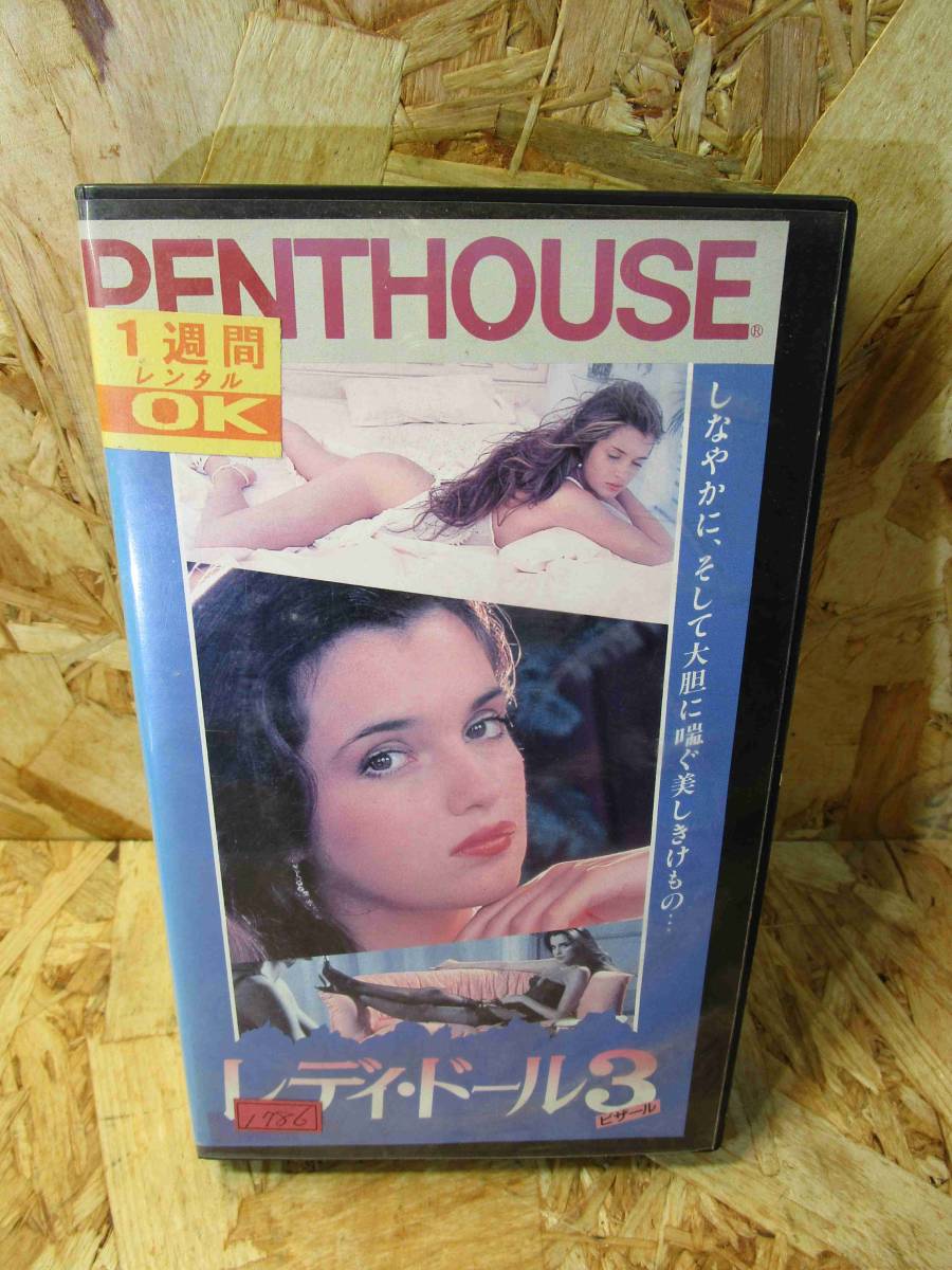 （希少・激レア）『レディ・ドール3』VHS フローレンス・ゲラン/ルチアーノ・バルトーリ/欧州官能映画の画像1