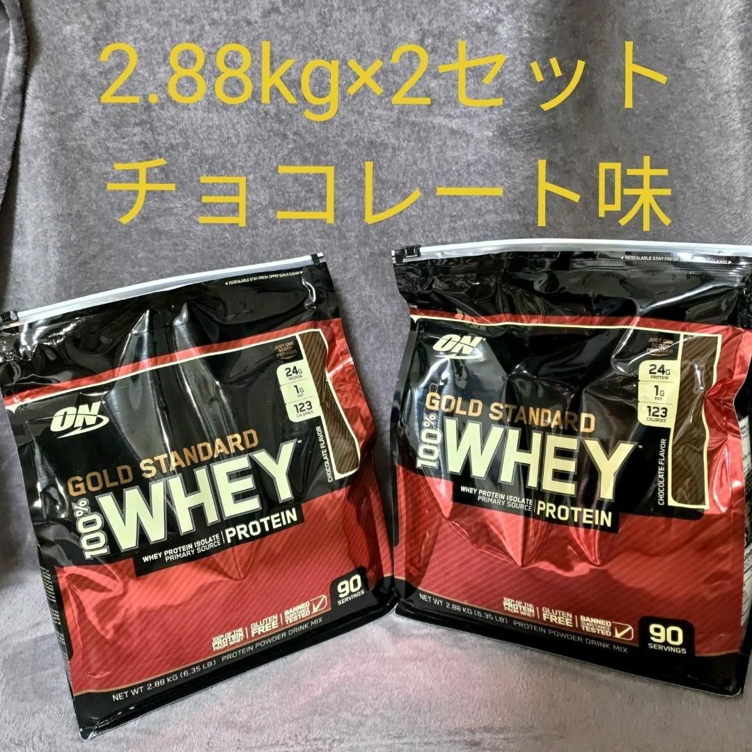 ゴールドスタンダード100%ホエイプロテイン チョコレート味 2セット|