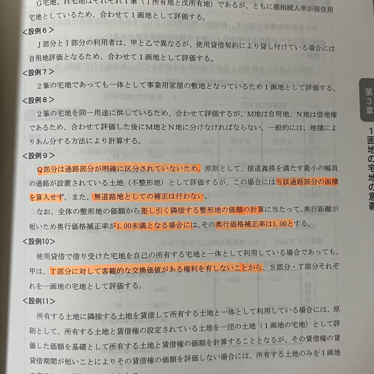 相続税法財産評価問題集　２０２３年度版 （税理士受験シリーズ　２０） ＴＡＣ株式会社（税理士講座）／編著