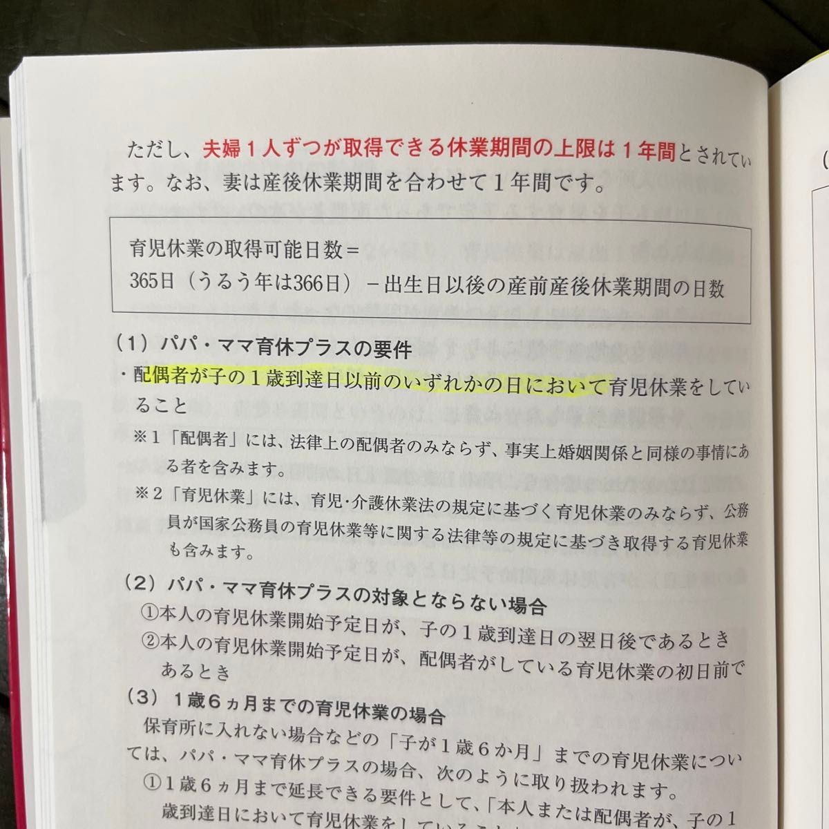 育児介護休業・出産・母性保護のことならこの１冊 （はじめの一歩） （第２版） 岡田良則／著　桑原彰子／著