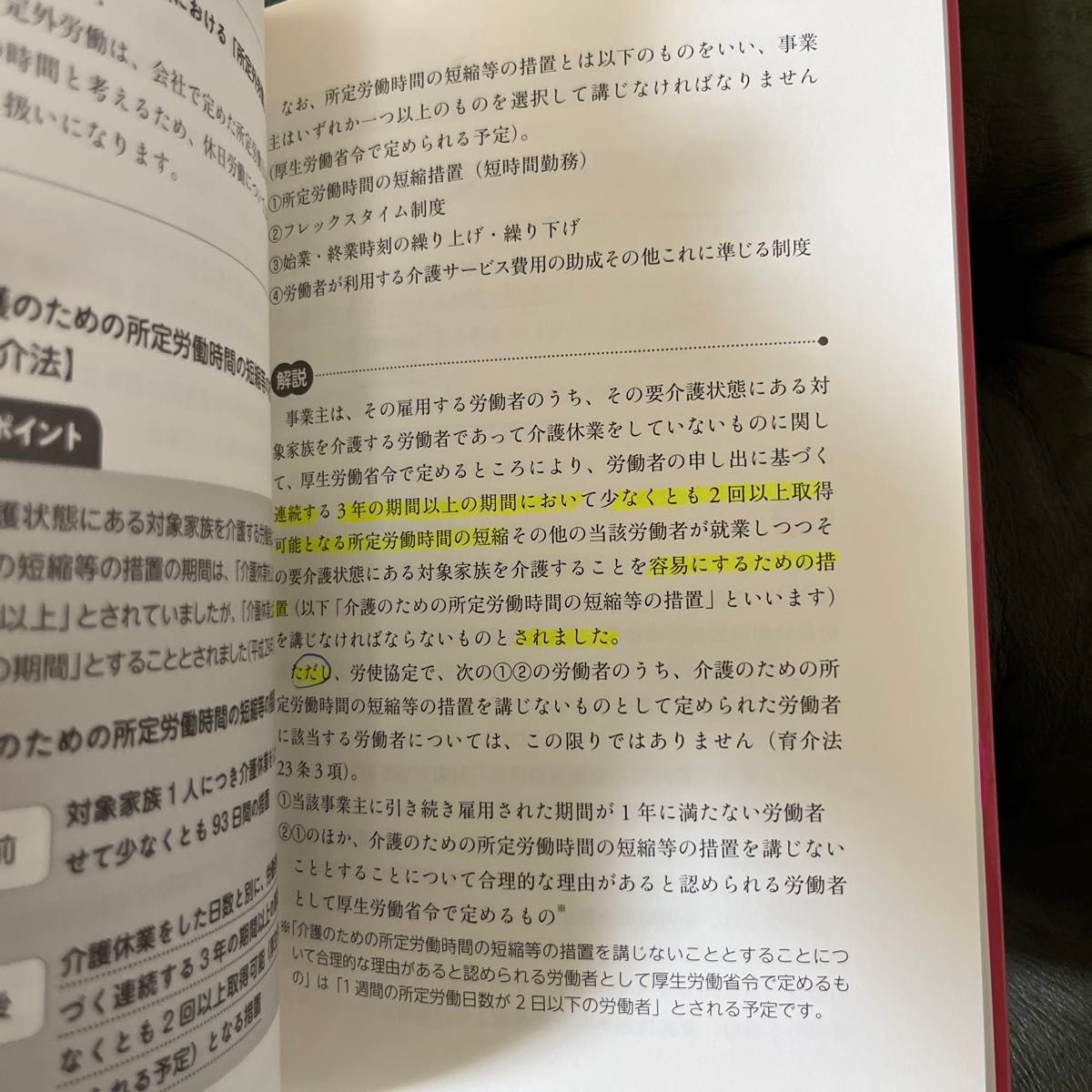 育児・介護休業法、均等法、雇用保険法 （１冊でわかる！改正早わかりシリーズ） 小磯優子／著　島中豪／著　河野文雄／著