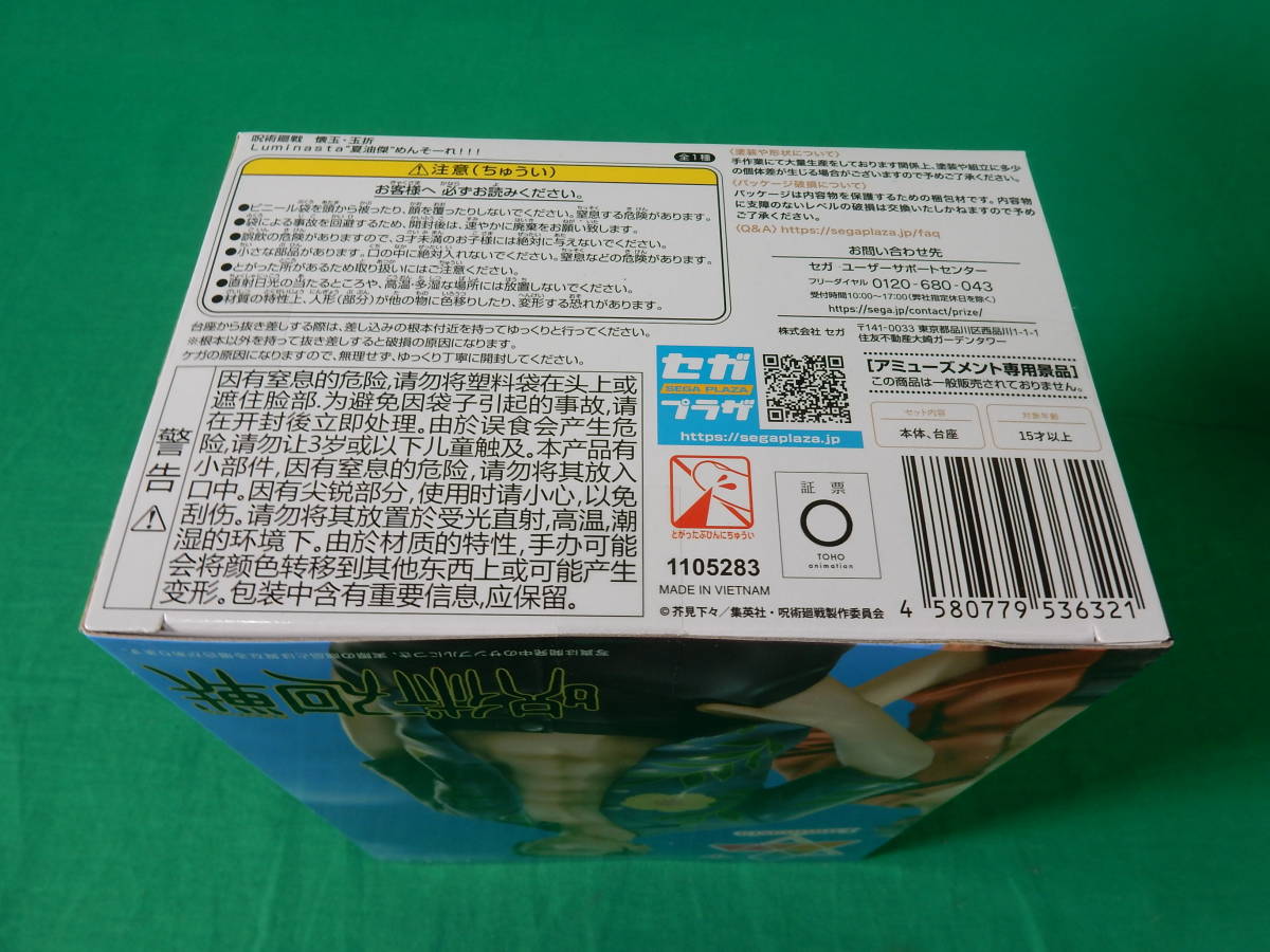 06/A939★呪術廻戦 懐玉・玉折Luminasta「夏油傑」めんそーれ!!!★フィギュア★SEGA セガ★プライズ★未開封品_画像6