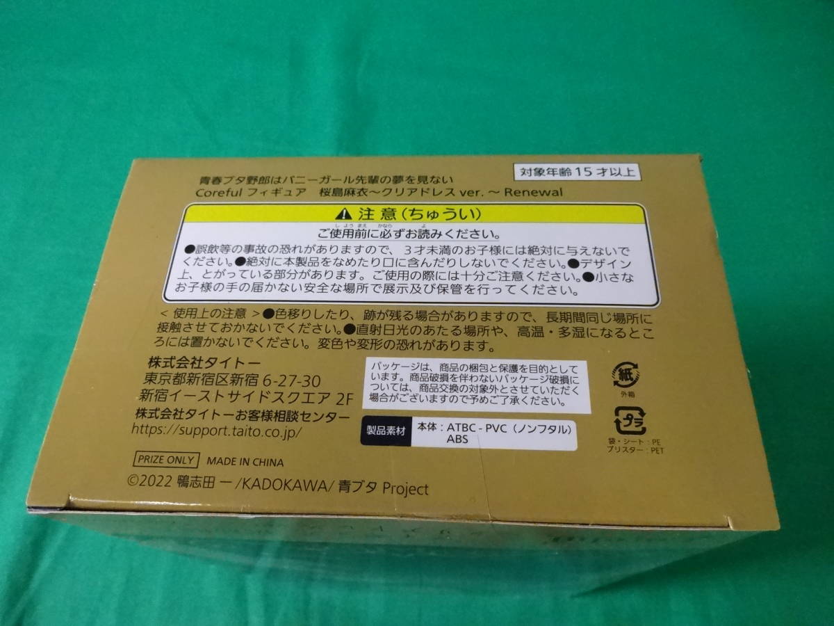 08/H605★青春ブタ野郎はバニーガール先輩の夢を見ない　 Coreful フィギュア 桜島麻衣～クリアドレスver.～Renewal★未開封_画像6