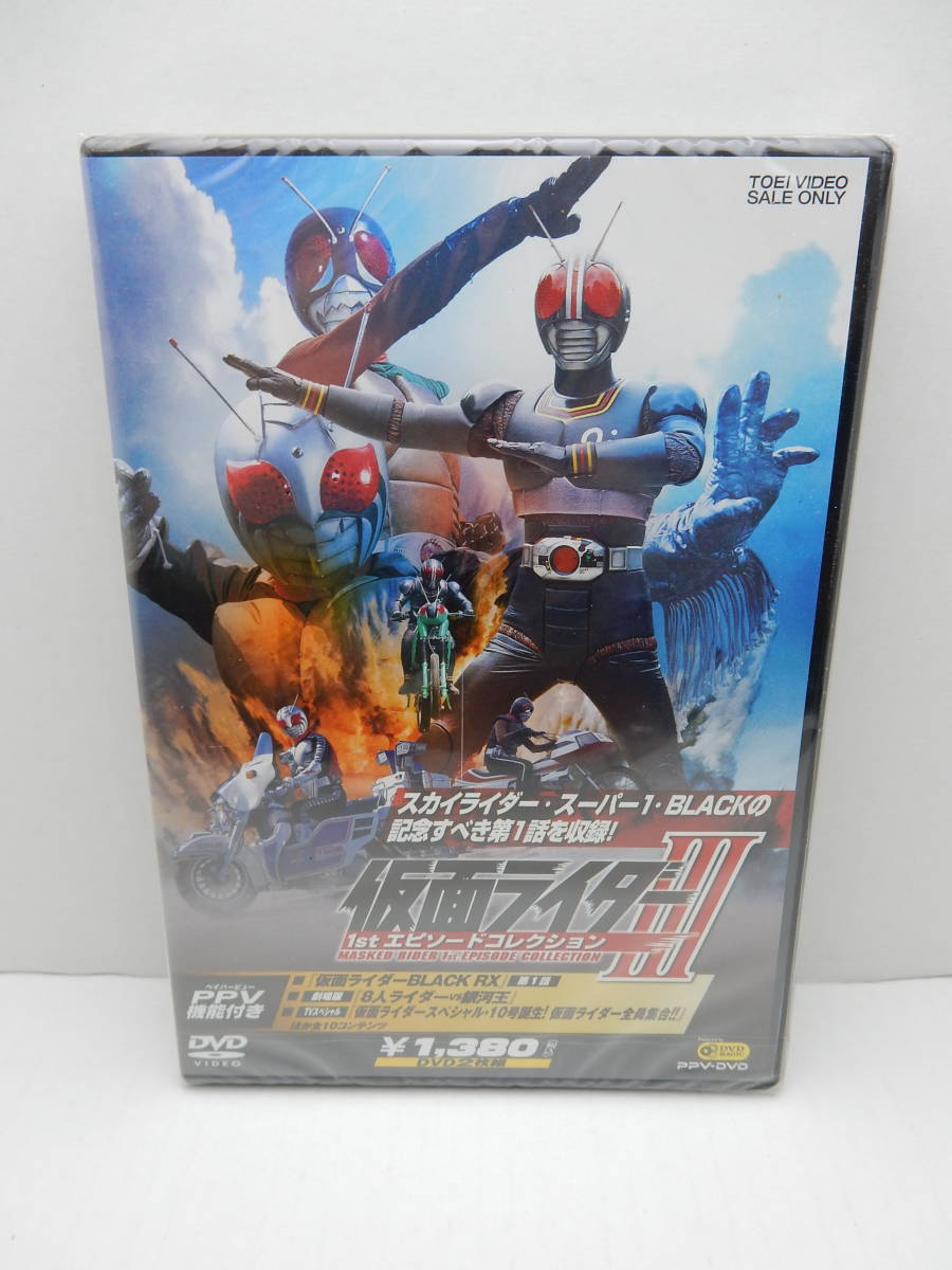 79/R543★特撮DVD★仮面ライダーIII 1st エピソードコレクション★2枚組★村上弘明/高杉俊介/菅田俊 他★東宝ビデオ★未開封品_画像1