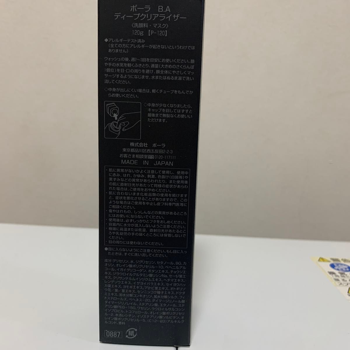 ポーラ　ＢＡ　ディープクリアライザー　洗顔料・マスク　120g