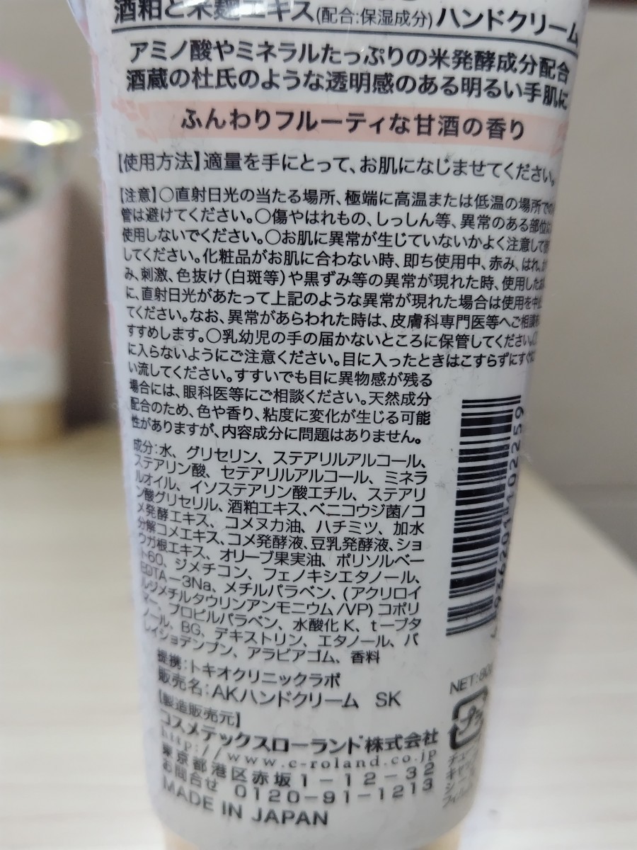  sake .* rice . extract combination sweet sake amazake whirligig . hand cream [2 piece set ] new goods unopened 