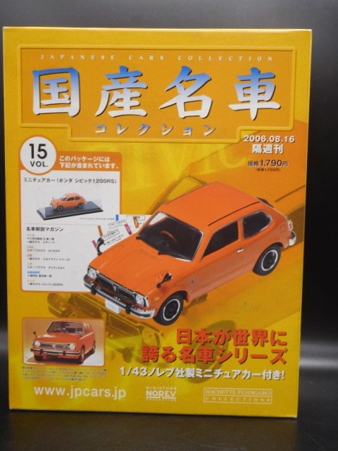 Hachette/アシェット/国産名車コレクション/【1/43】/ホンダ シビック 1200RS/Vol.15/ノレブ社/ミニカー/車　箱入り_画像1