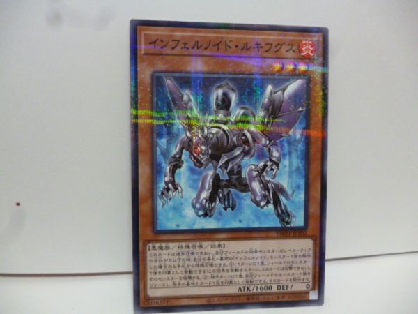 遊戯王 TW01-JP102 インフェルノイド・ルキフグス N-Parallel TERMINAL WORLD_画像1