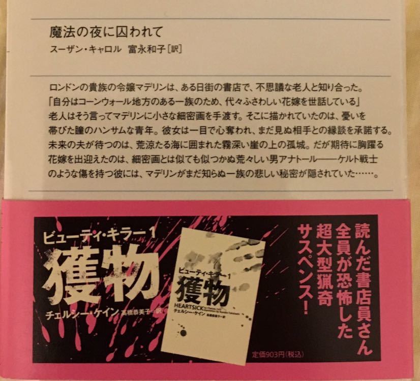 魔法の夜に囚われてーセント・レジャー①ー■スーザン・キャロル　villageヴィレッジブックス2008　初版帯付_画像2